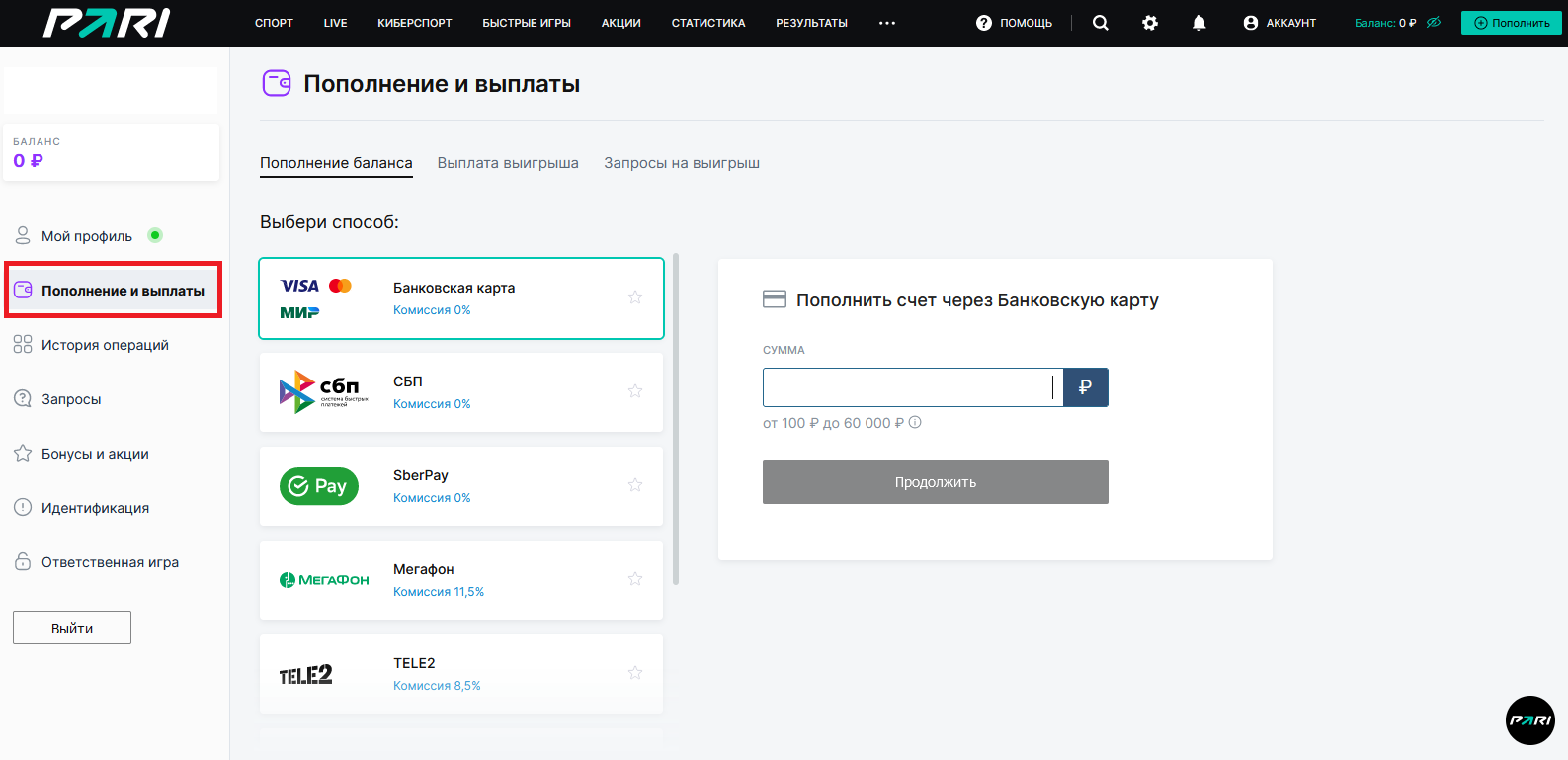 Промокод пари ставки на спорт. Центробанк личный кабинет войти в личный кабинет. Фастмани ру личный кабинет войти.