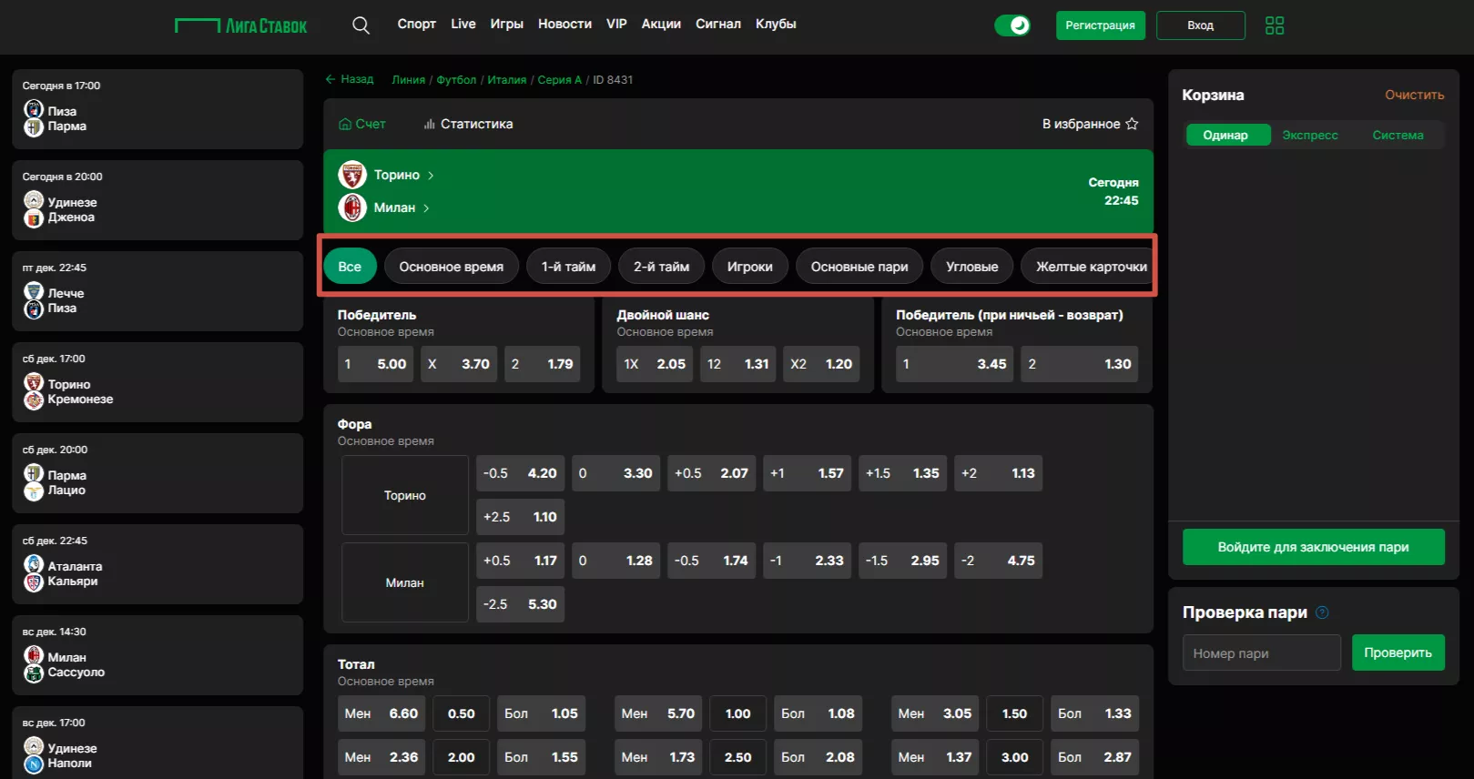 Роспись линии в БК Лига Ставок