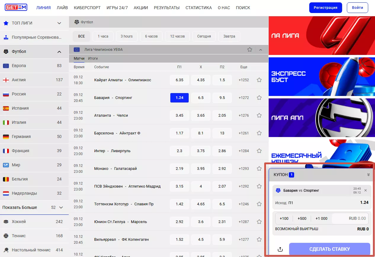 Пример купона в БК Бет-М
