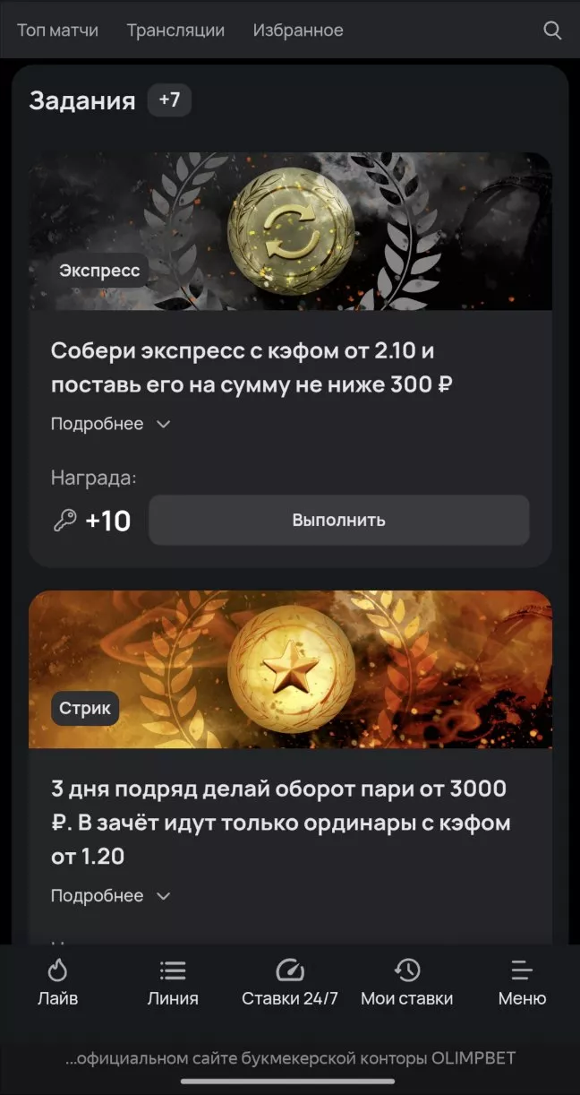 Карточки заданий в Баттл Пасс от Олимпбет