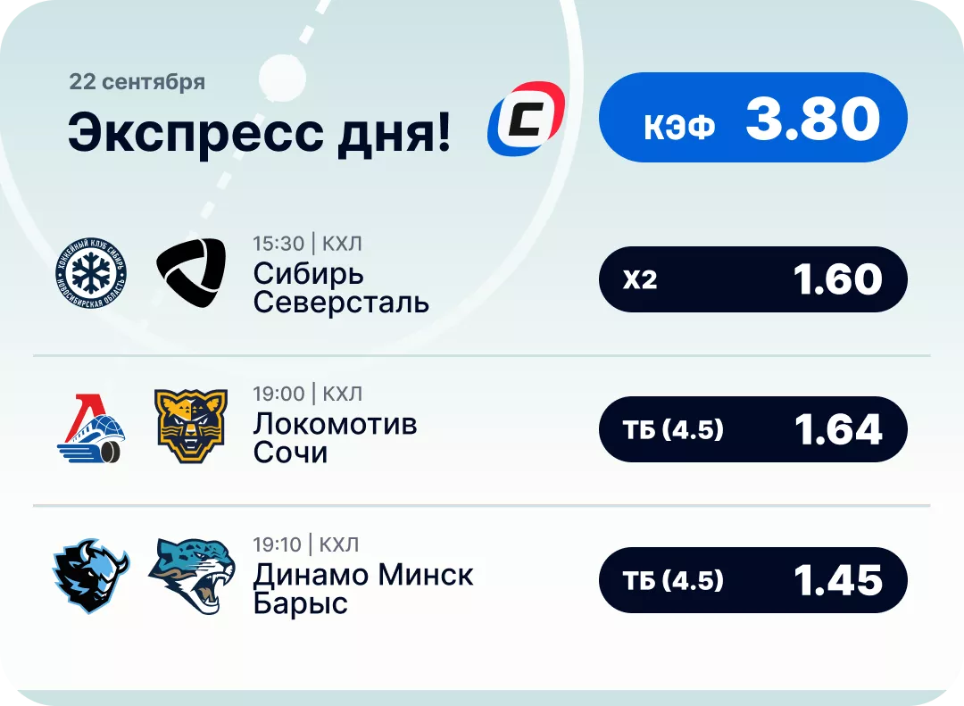 Хоккейный экспресс дня на 22 сентября