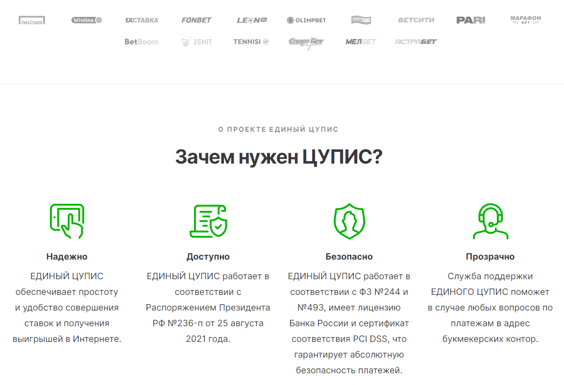 зачем нужен цупис