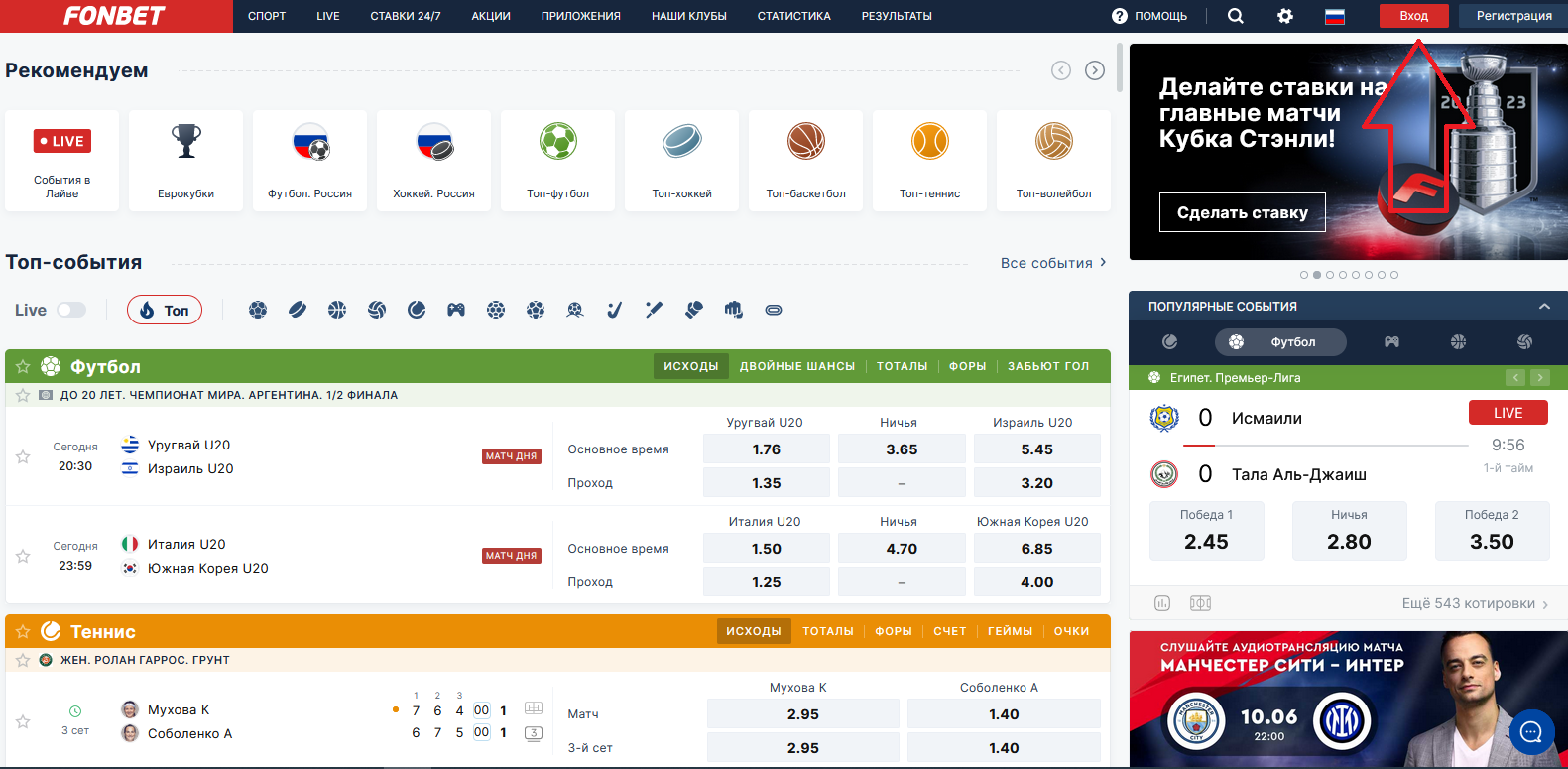 зайти на сайт фонбет