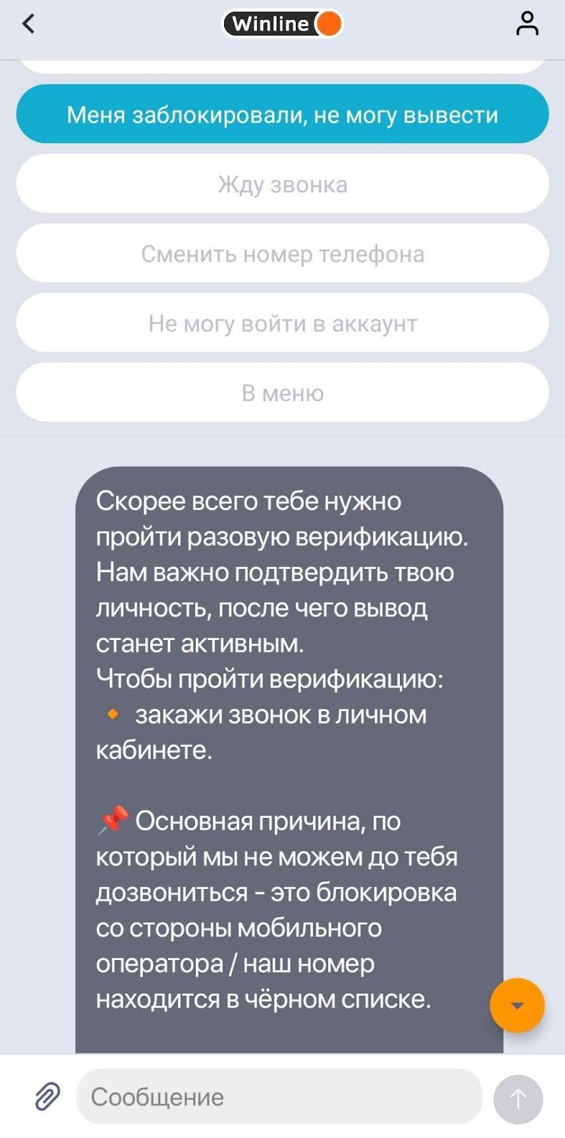 Что делать, если букмекерская контора Винлайн заблокировала мою учетную запись