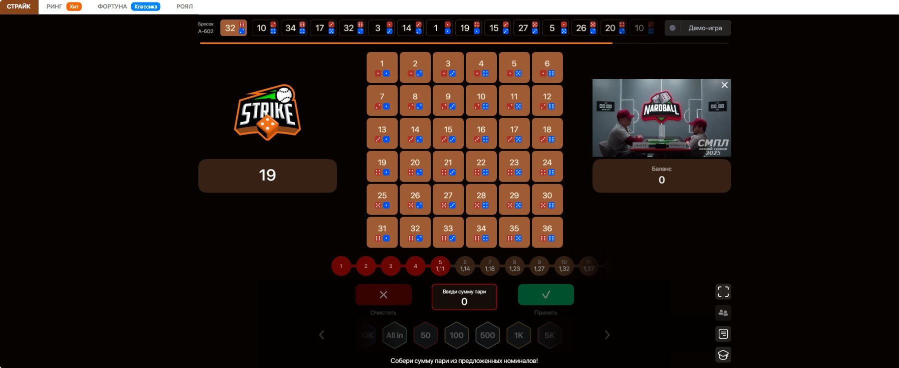 Игра Страйк Nardball в Пари