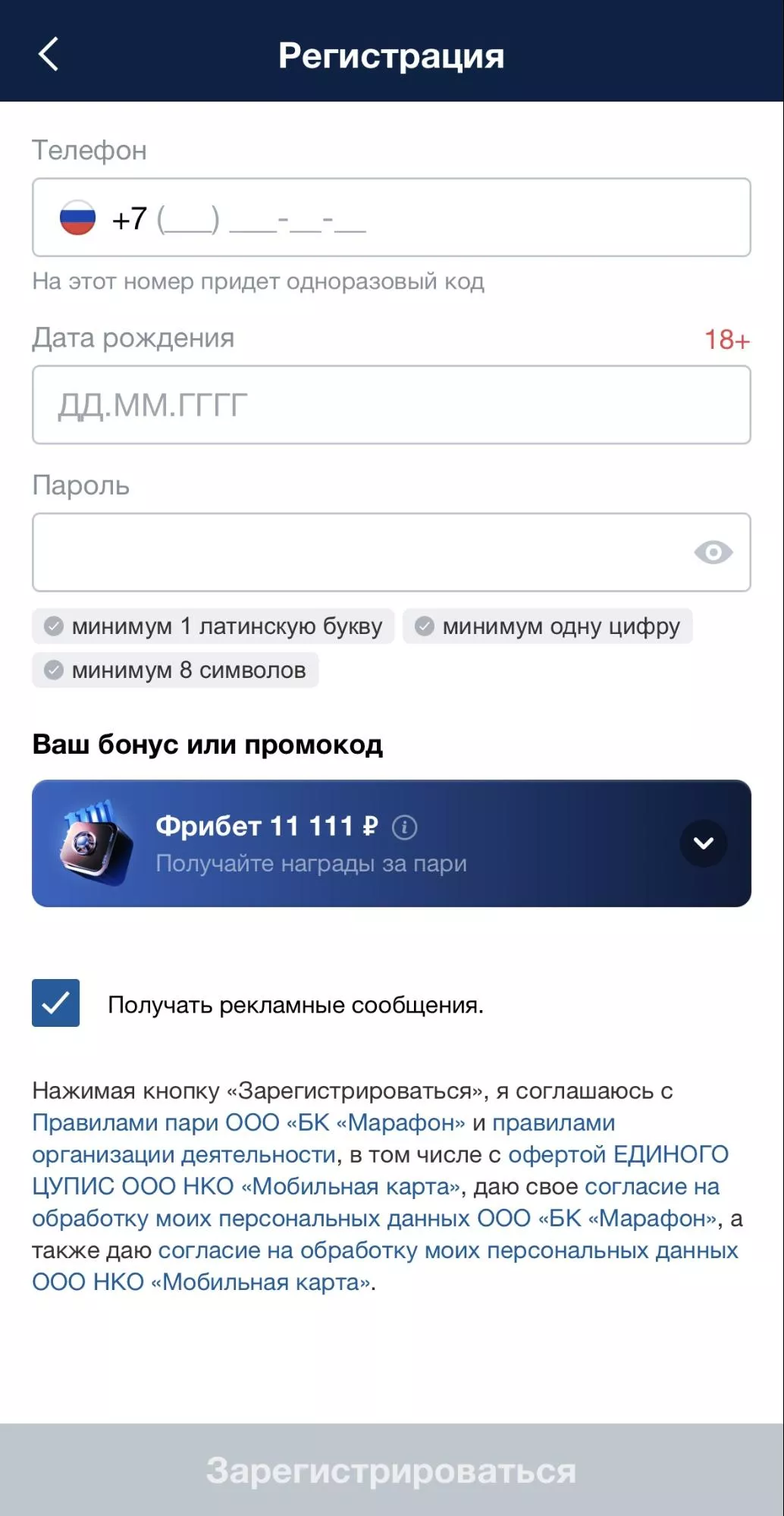 Регистрация в БК Марафон через мобильное приложение