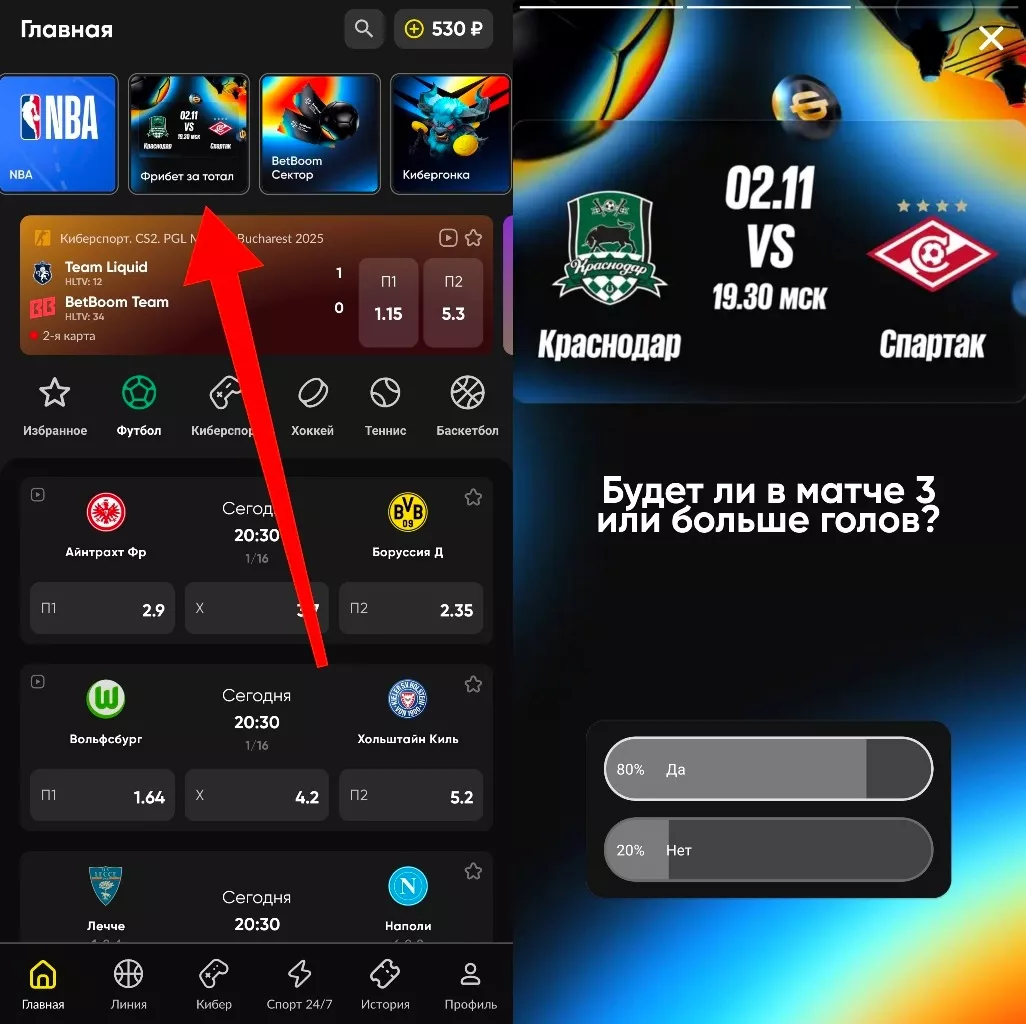 Фрибеты Бетбум на Краснодар - Спартак