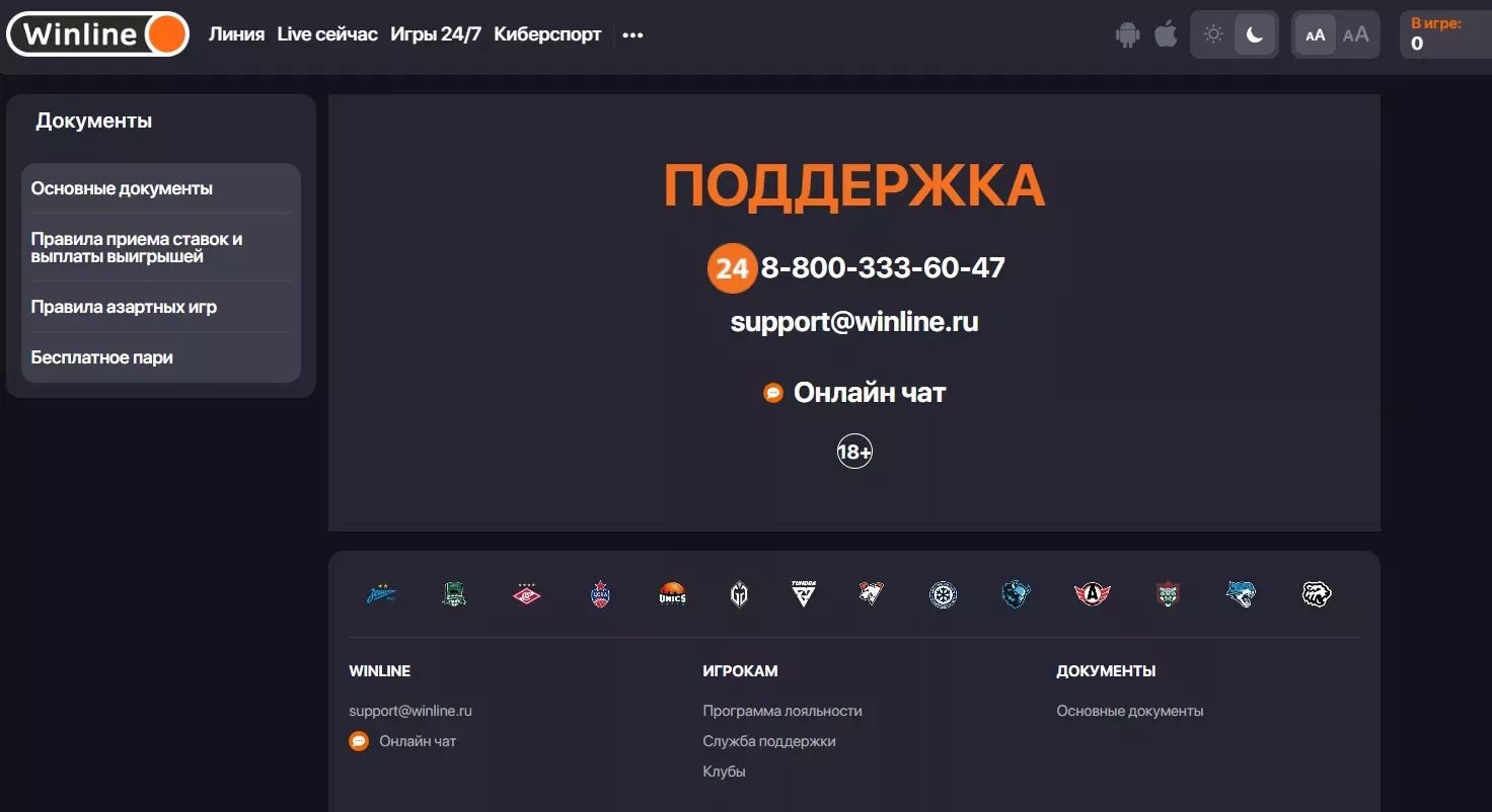 Отключение рассылки от Винлайна
