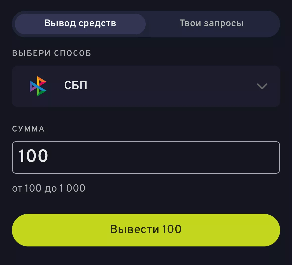 Вывод средств в Беттери
