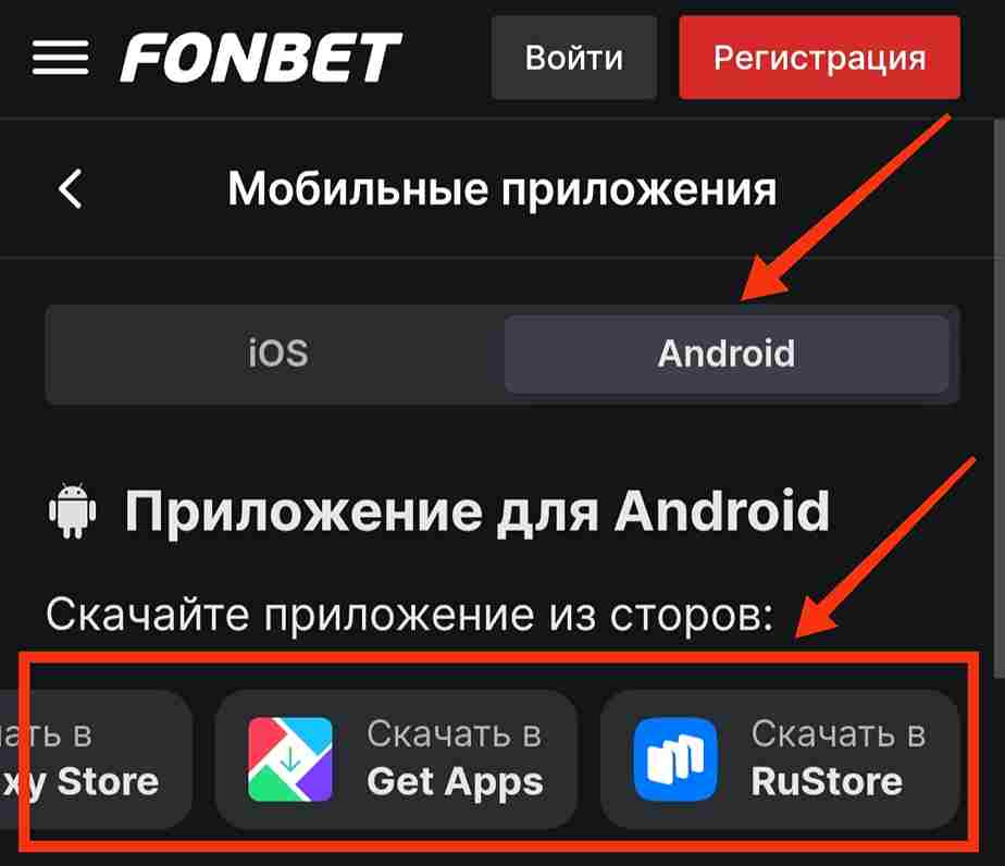 Загрузка apk-файл Фонбет