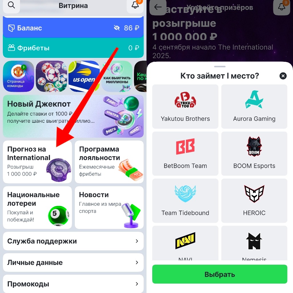 Фрибеты в Лиге Ставок за прогноз на Инт 