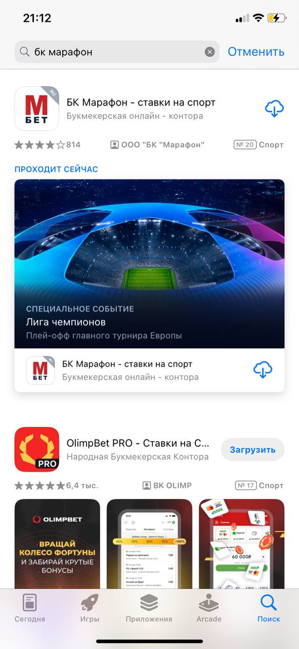 Как скачать Марафон на Айфон
