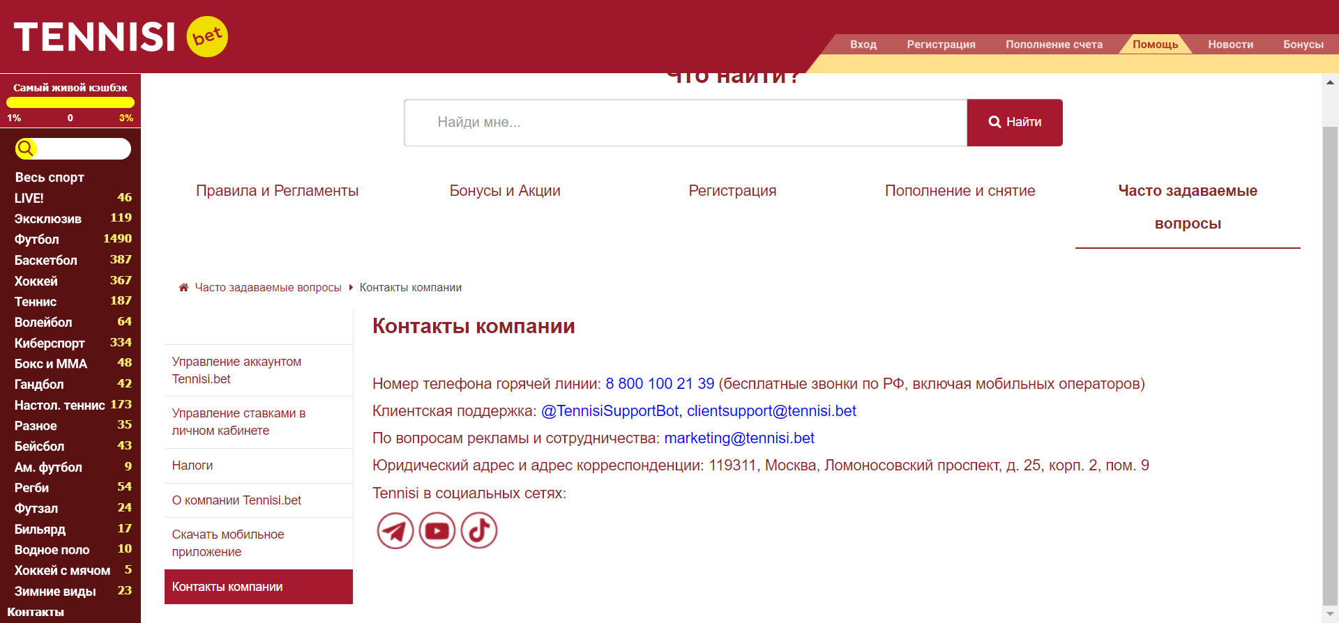 Как удалить аккаунт в Тенниси