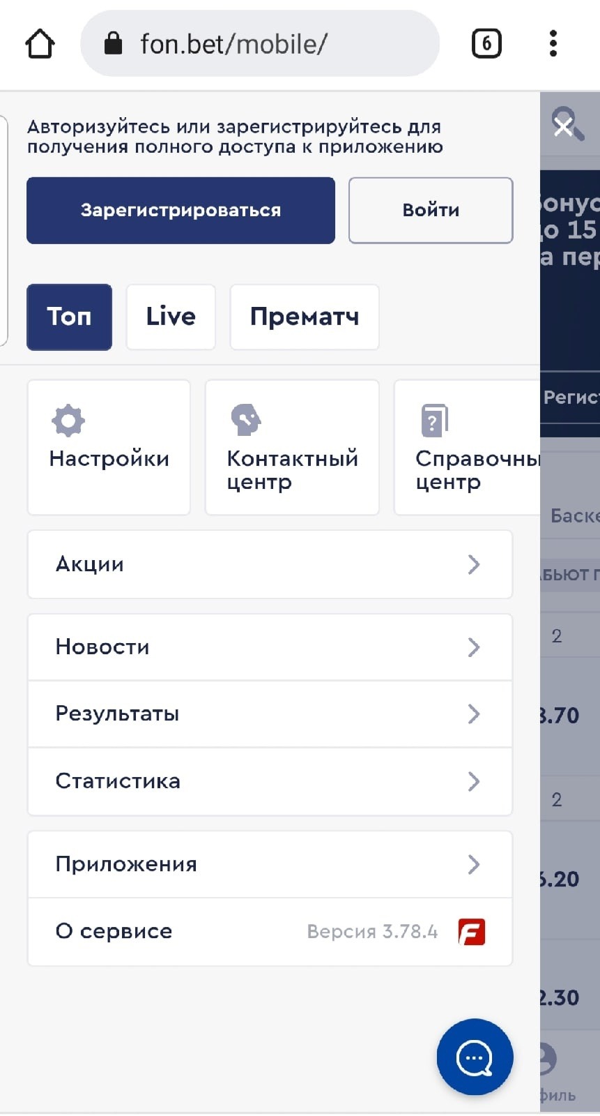где найти приложение фонбет