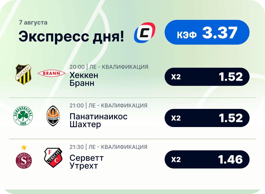 Футбольный экспресс дня на 7 августа №2