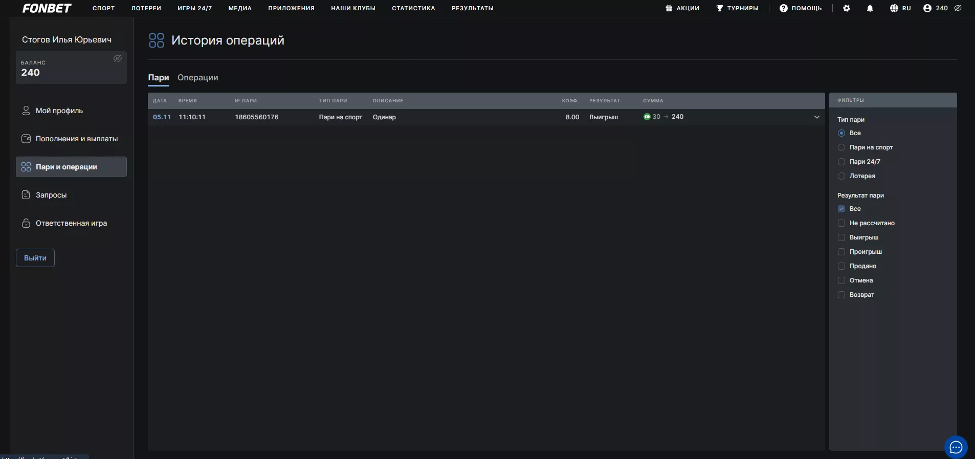 История операций в Фонбет