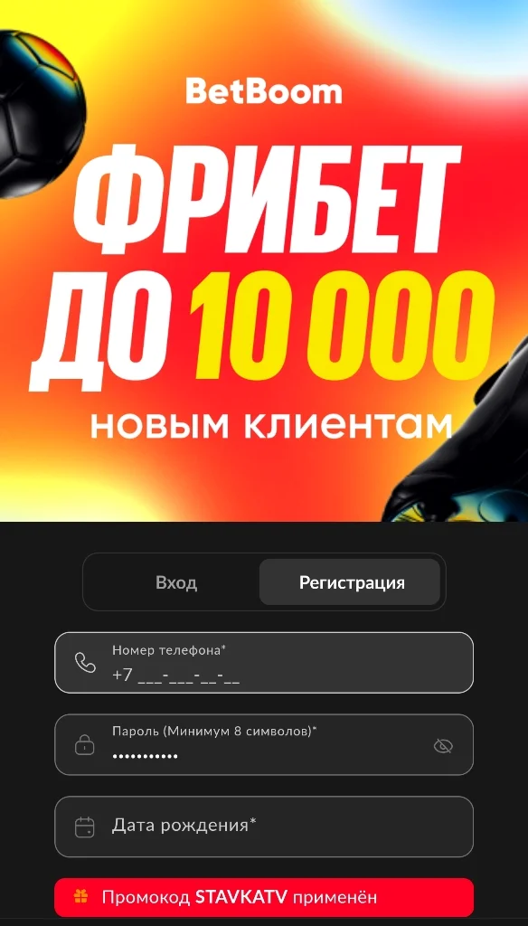 Фрибет при регистрации в БК Бетбум