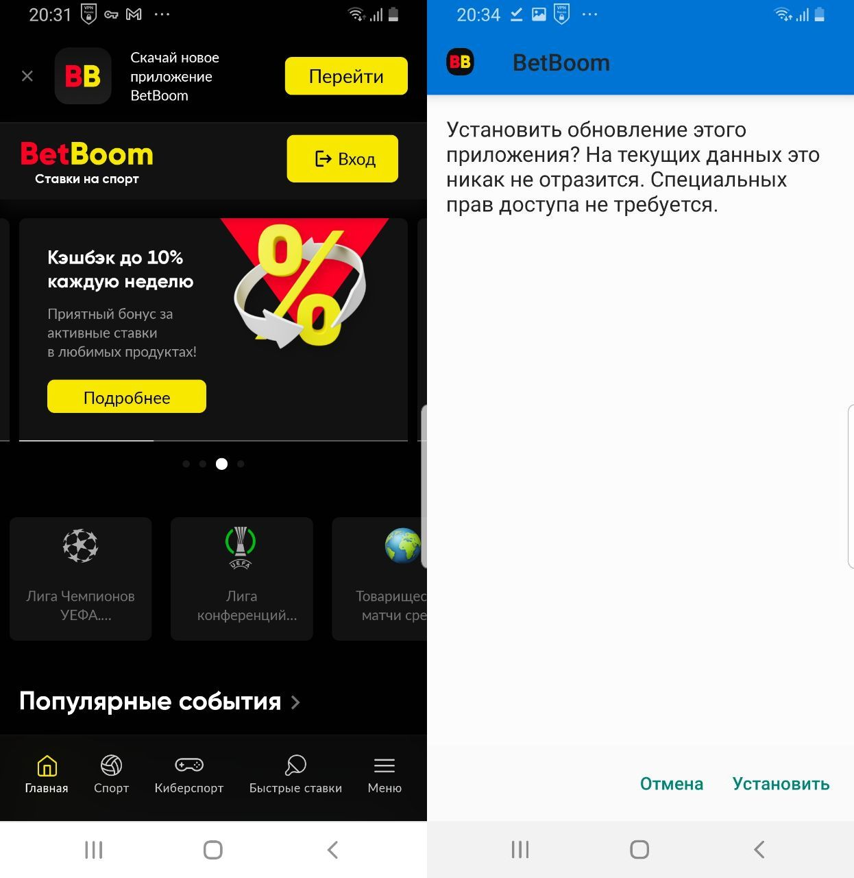 где скачать бетбум на андроид
