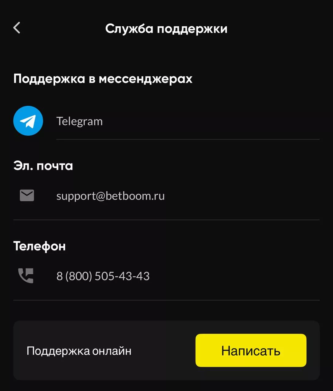 Служба поддержки в БК БетБум