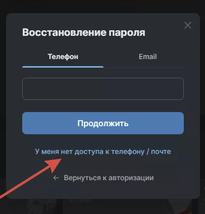 Восстановление доступа к аккаунту БК Фонбет