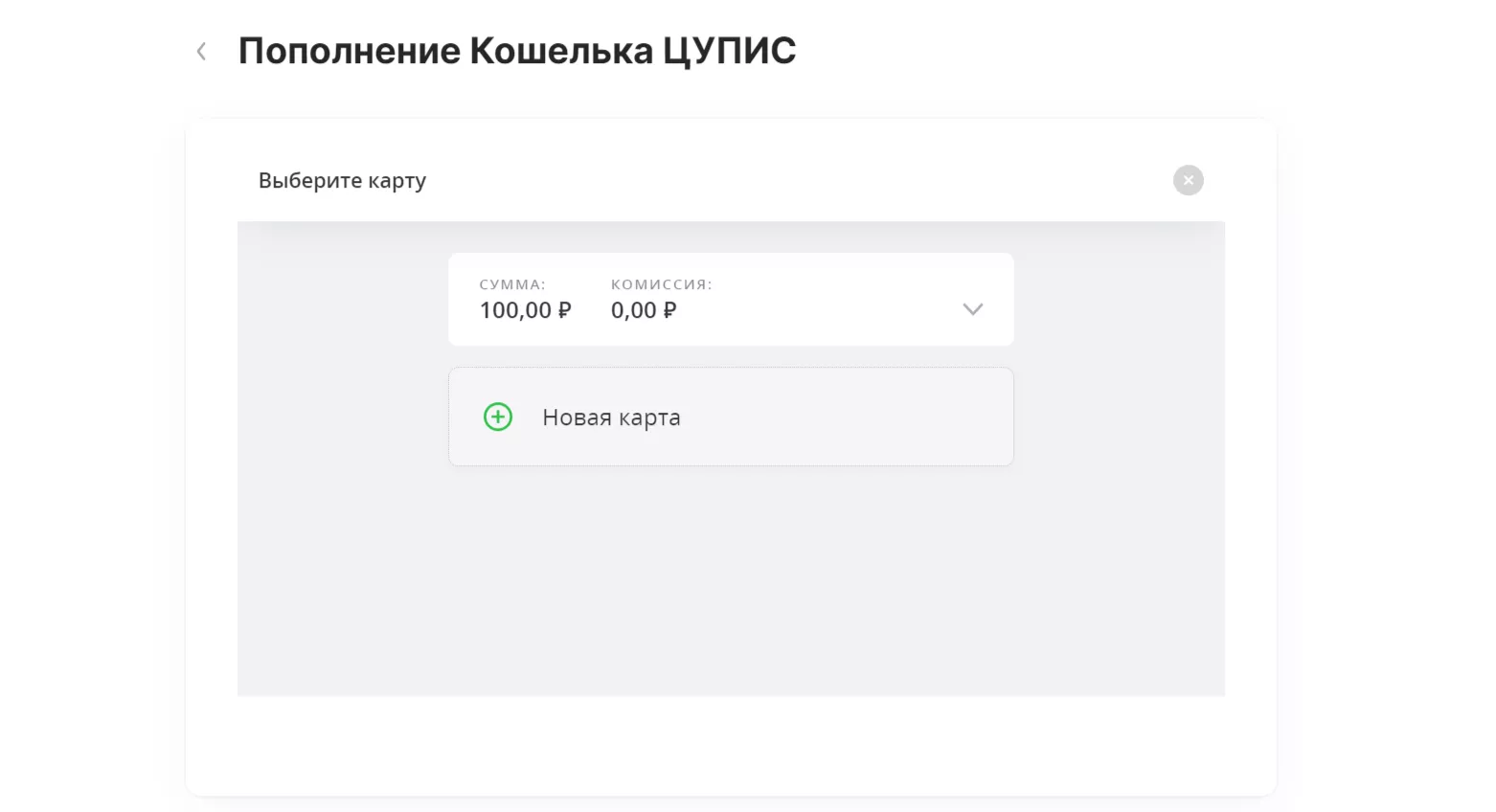 Пополнение ЦУПИС кошелька: способы и комиссии
