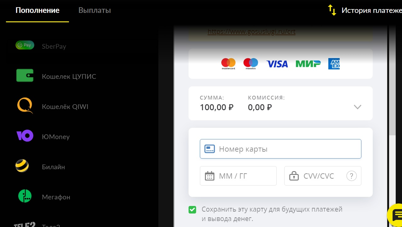 депозит с карты в бетбум