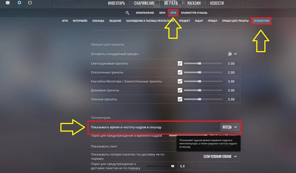 Как включить счетчик FPS через настройки