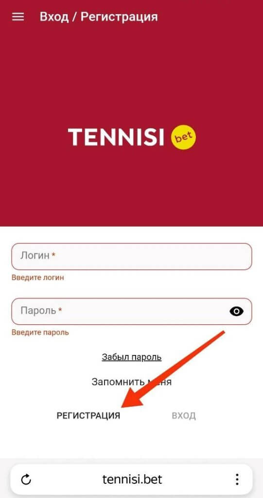 Как зарегистрироваться в БК Тенниси