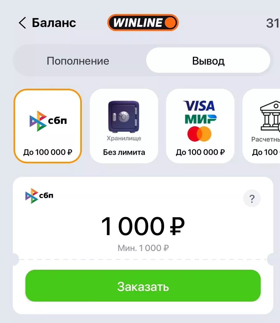 Вывод средств в Винлайне