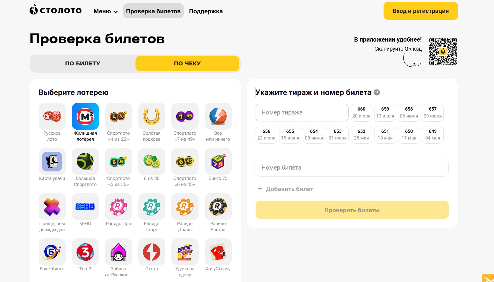 Способы проверки лотерейного билета Жилищная лотерея