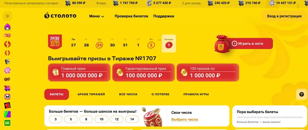 Новогодний миллиард 2026 в Русском лото Всё о новогоднем тираже «Русского лото» 2026 №1707