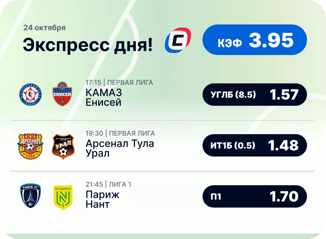 Экспресс дня на 24 октября Футбольный экспресс дня на 24 октября №1