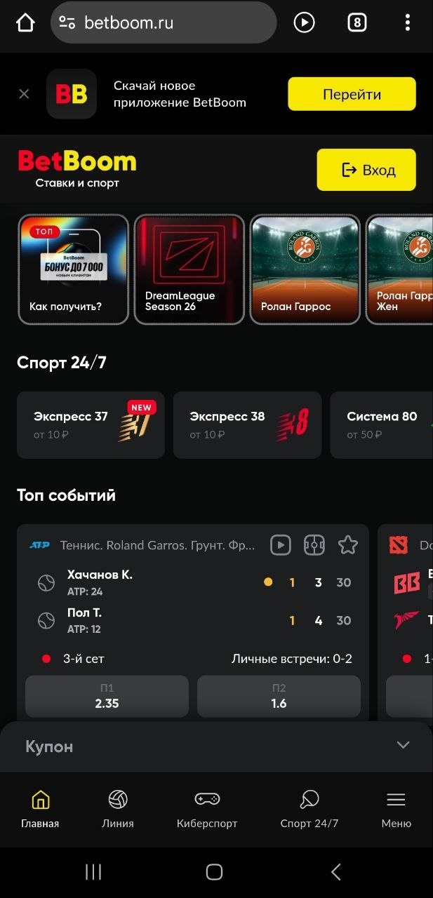 Фрибет 1000 в приложении BetBoom