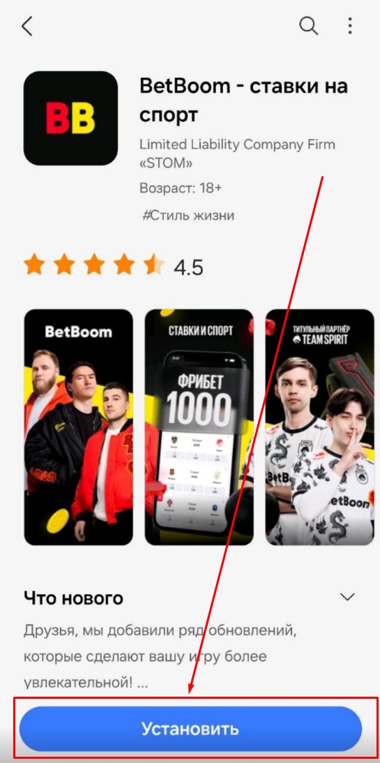 Как скачать БетБум в магазине приложений