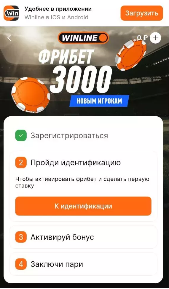 Скачать Winline на Андроид