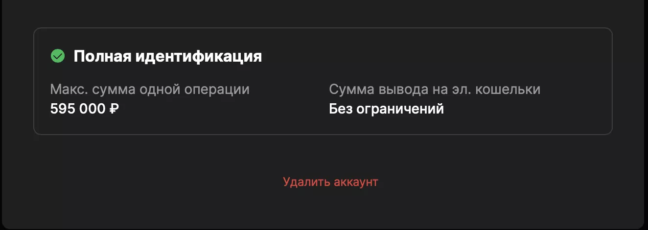 Пример идентификации в БК Лига Ставок