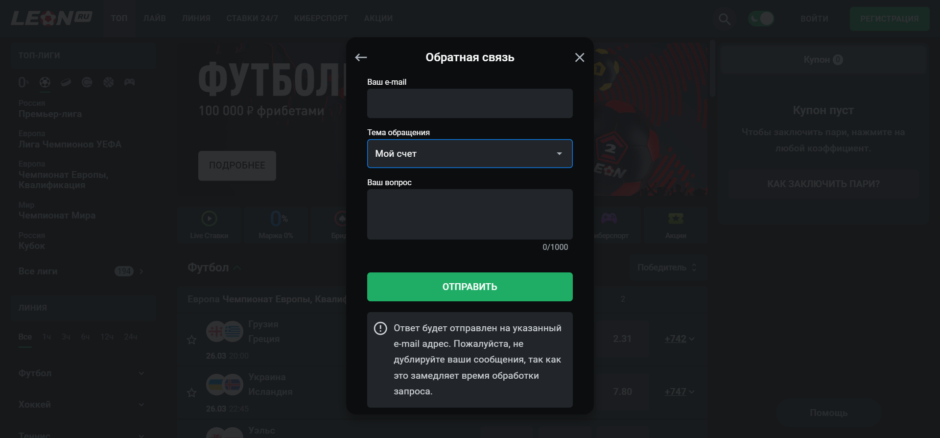 Горячая линия Леон