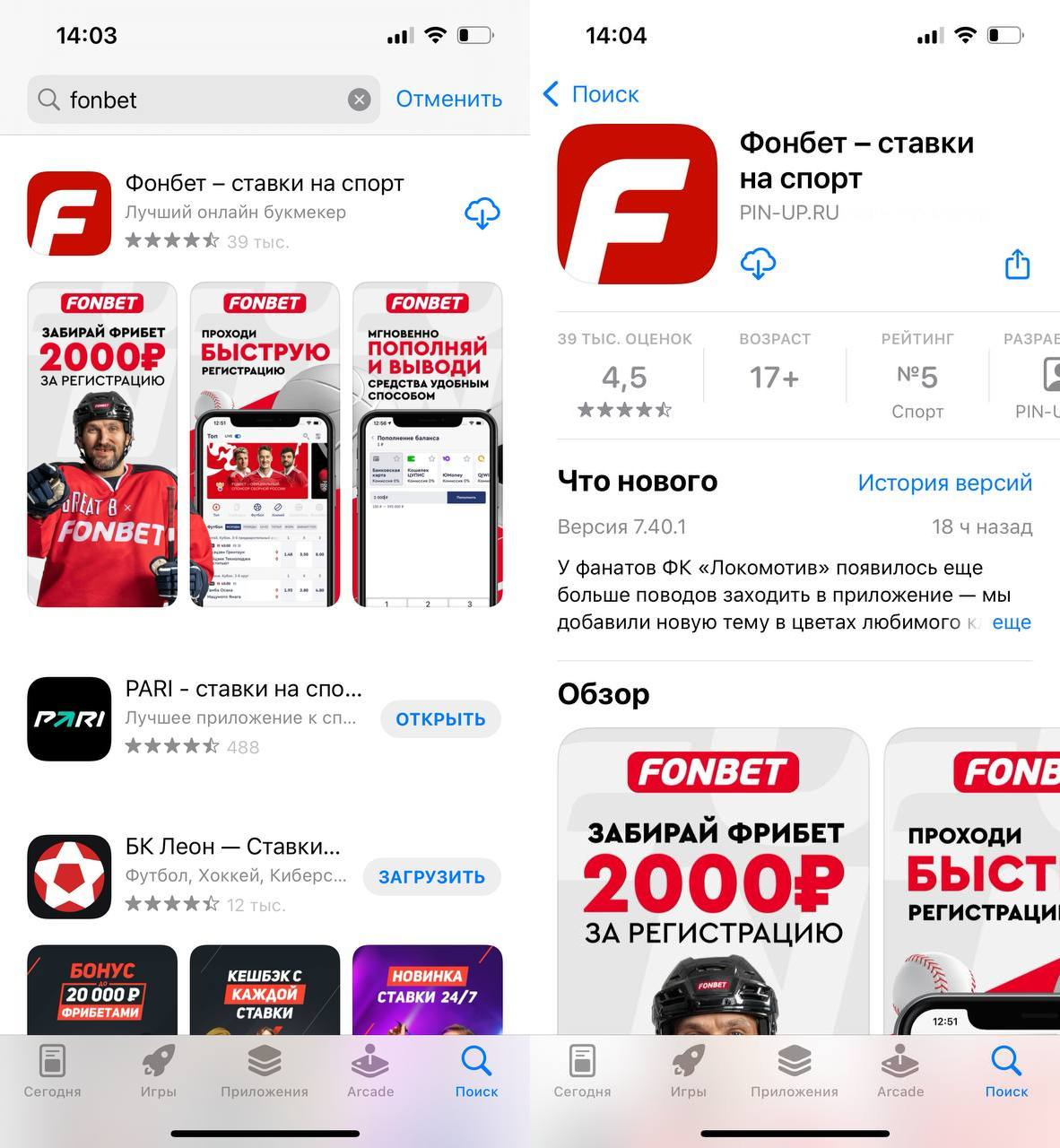 где найти приложение фонбет
