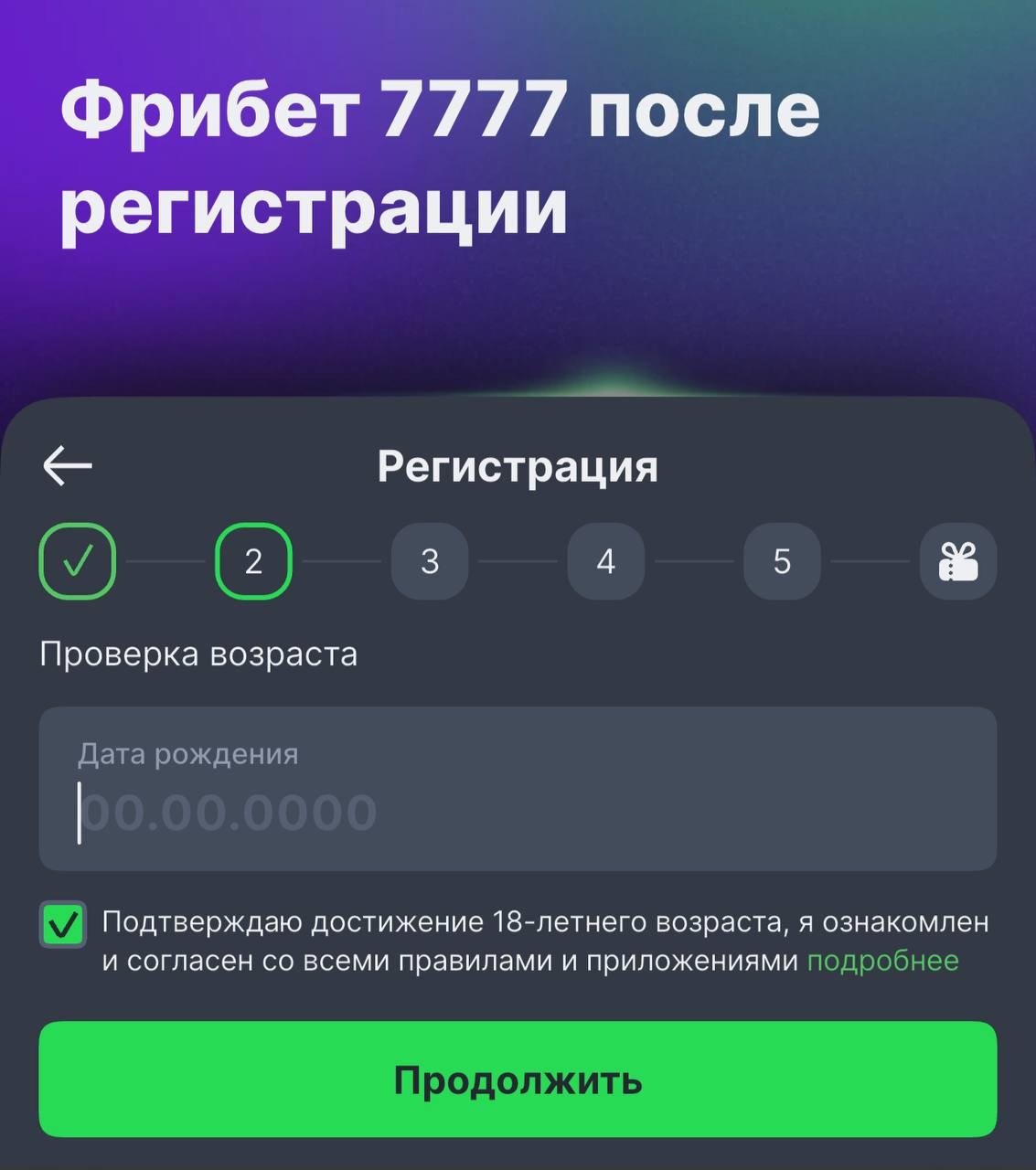 7777 фрибетов за установку БК Лига Ставок
