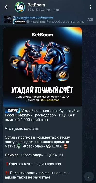 Фрибеты в соцсетях БК Бетбум