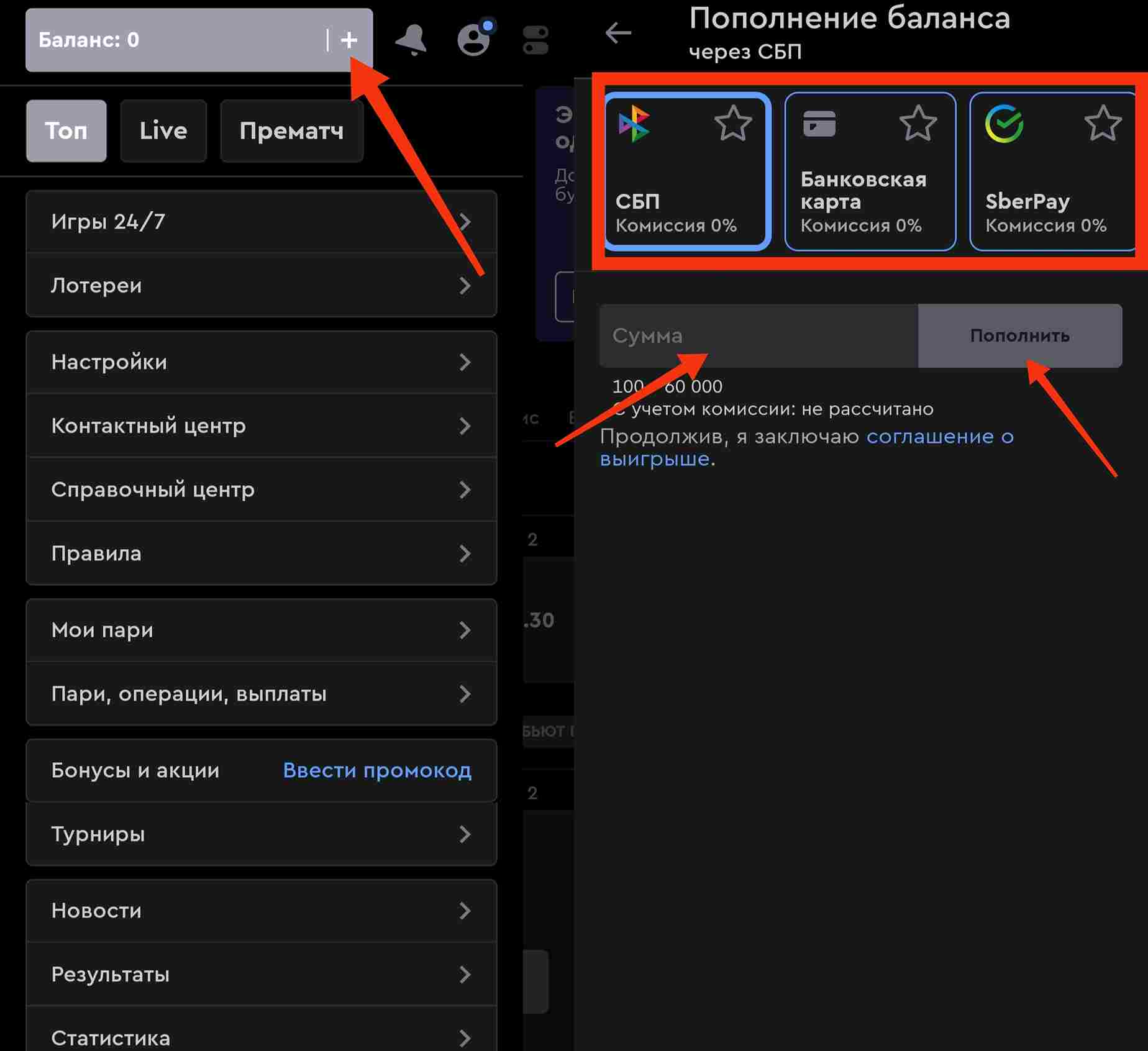 Пополнить счёт в Фонбет через мобильное приложение