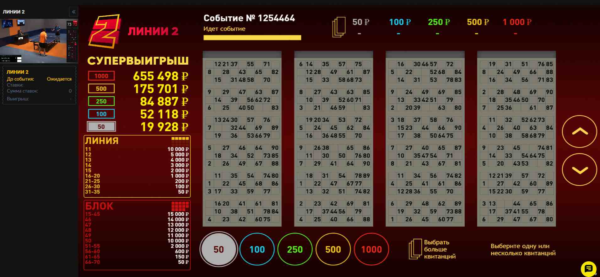 Игра Линии 2 Бетбум