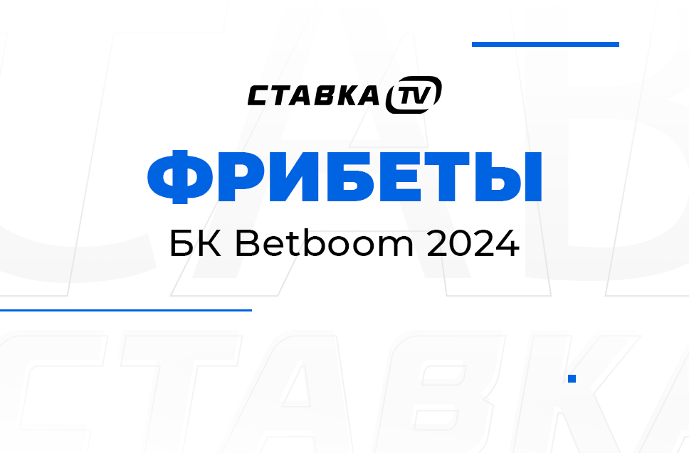 Лучшие бк 2025. Лучшие бк 2025