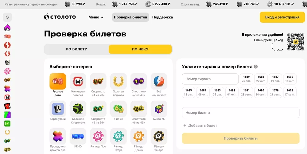 Что делать с билетом «Русского лото» после покупки Что делать с билетом «Русского лото» после покупки