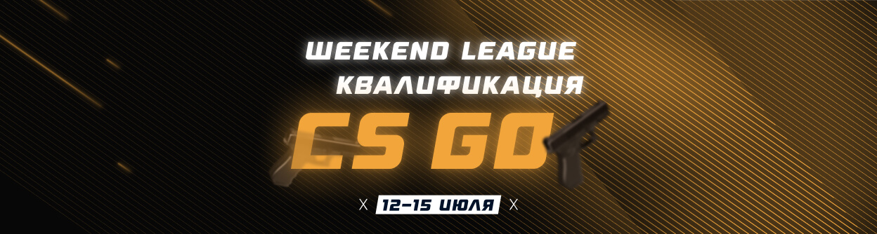 Турнир прогнозов "Weekend League 2. Квалификация. CS:GO"