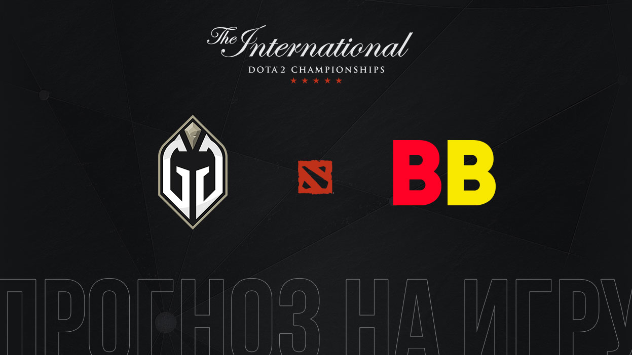 Gaimin Gladiators – BetBoom Team прогноз на TI 11