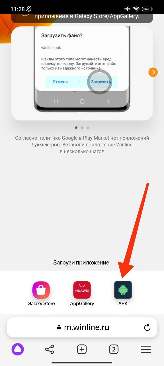 Скачать APK файл приложения Винлайн