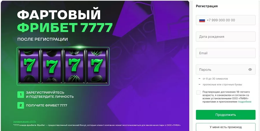 Регистрация в Лиге Ставок