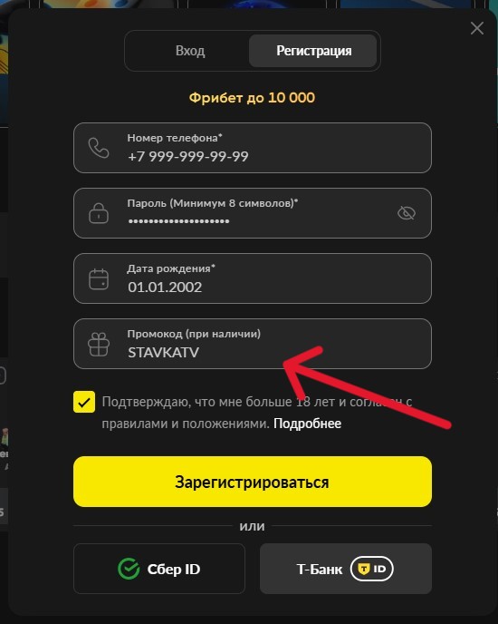 Промокод Бетбум на фрибет