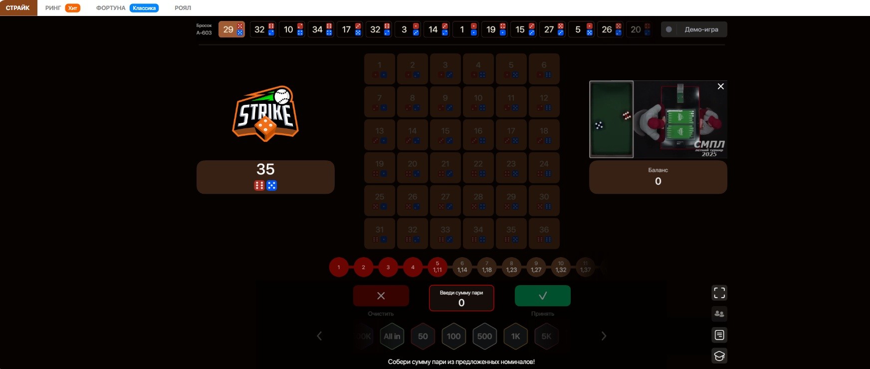 Игра Страйк Nardball в Пари